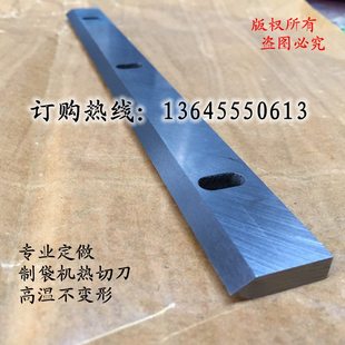 定做热切制袋机刀片 包装机切刀片 制袋机热封刀/切刀锋钢切刀片