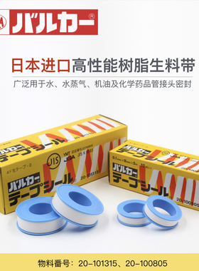 [日本进口]华尔卡VALQUA水油高温密封螺纹专用加厚生料带防水条