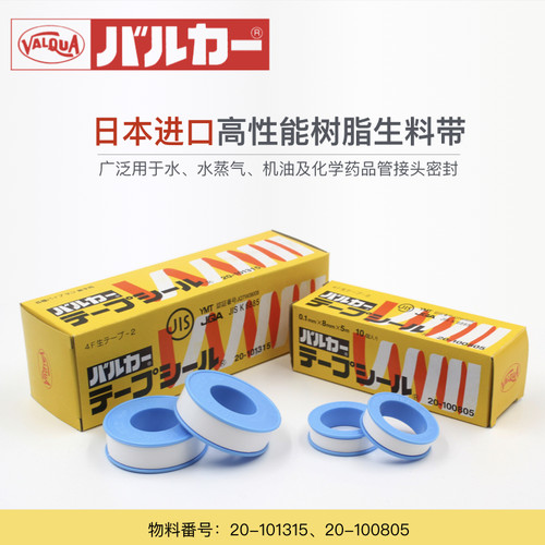 日本进口华尔卡VALQUA水油高温