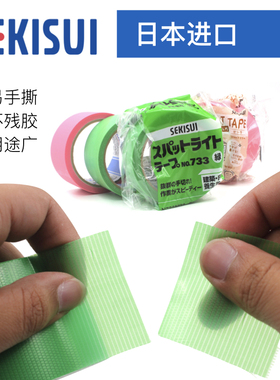 [日本进口]积水SEKISUI临时固定养生胶带易手撕胶带No.733不残胶