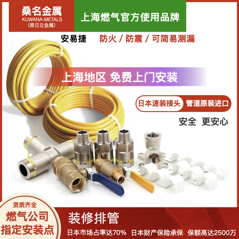 日本进口桑名金属日立燃气管