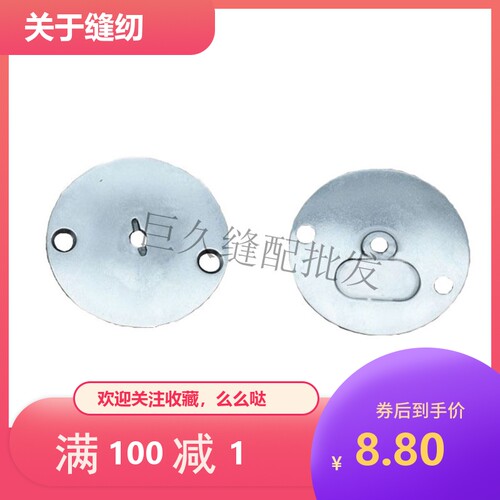 套结机配件 430D针板螺钉套结机薄料小针板小孔中孔 大孔 打枣机
