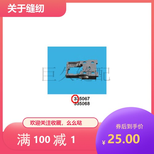 高头车针板座 335针板座 高头车68#针板座335068