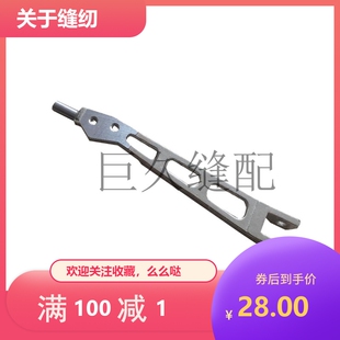 804D拷边机压脚臂20101202锁边机压脚杆包缝机大身缝纫机配件