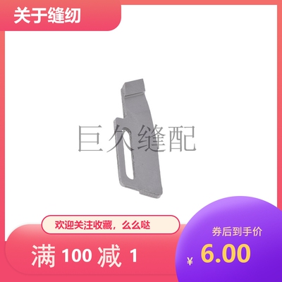 W600U小方头绷缝机动定刀  冚车剪线刀片 定刀350218动刀350220