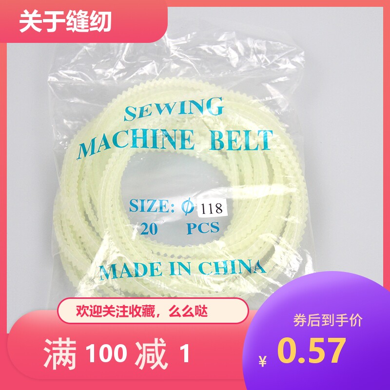锁边机皮带小马达牛筋双齿皮带电机皮带老式家用电动缝纫机配件