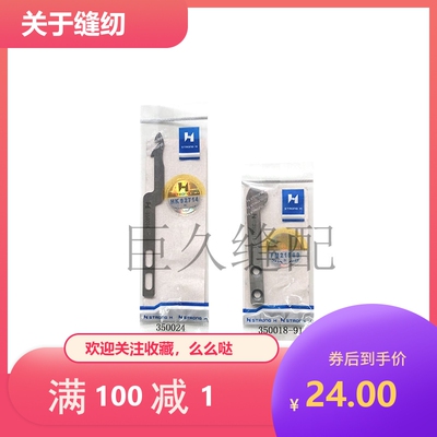 强信刀片飞马W500大方头绷缝机自动剪线定刀350018-91 350024动刀