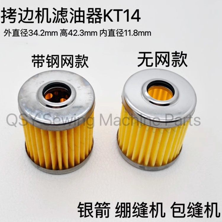工业拷边机包缝机锁边机绷缝车多针车缝纫机滤油器过油器滤芯KT14,五金/工具,其他机械五金,淘宝优惠券,粉丝福利购,淘宝优惠卷