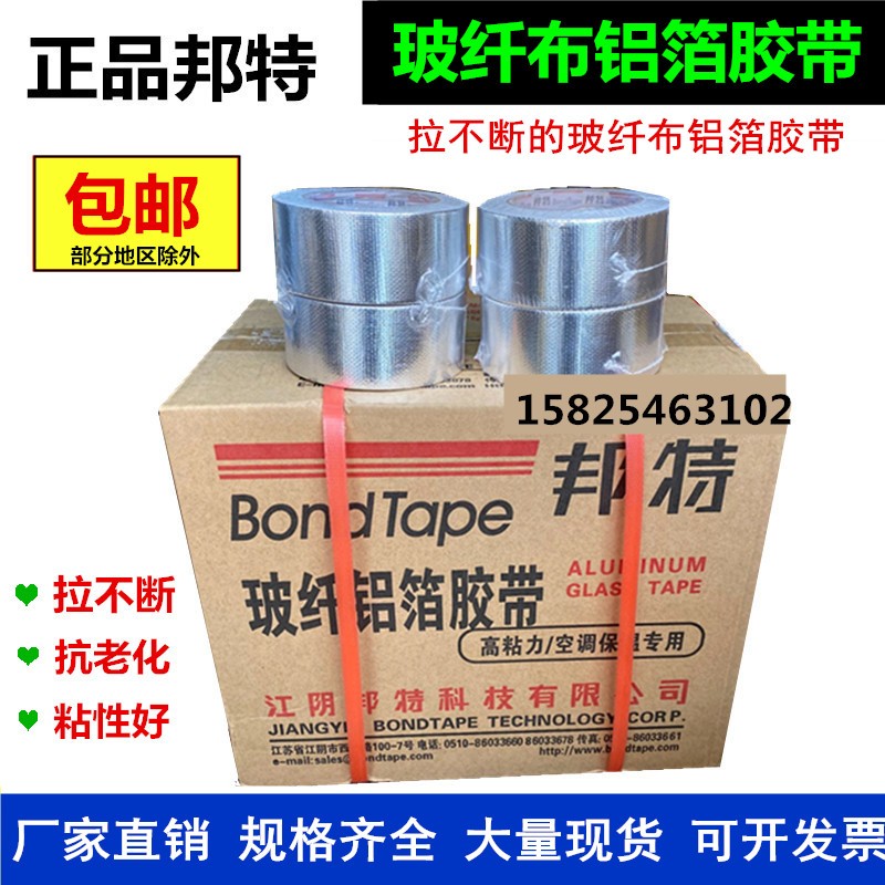 玻纖布無襯紙鋁箔膠帶