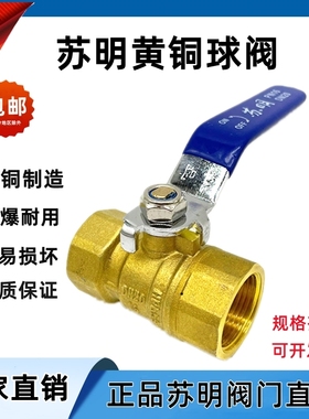 苏明加大黄铜球阀2分3分4分1寸2寸铜杆内螺纹阀门气阀水阀开关DN8