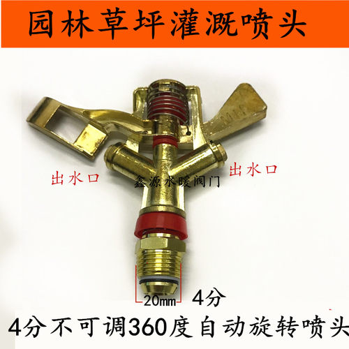 4分喷灌草坪喷头自动360旋转洒水灌溉园艺园林降温农用摇臂喷水器