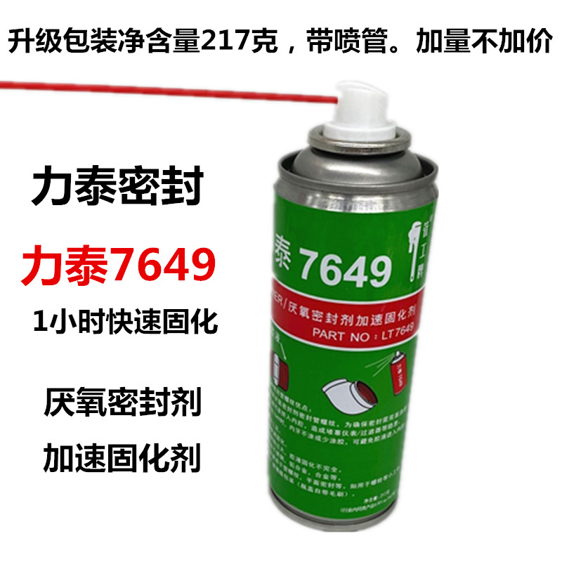 力泰7649厌氧胶快固化密封剂促进剂活化剂60分钟全固定净量217克