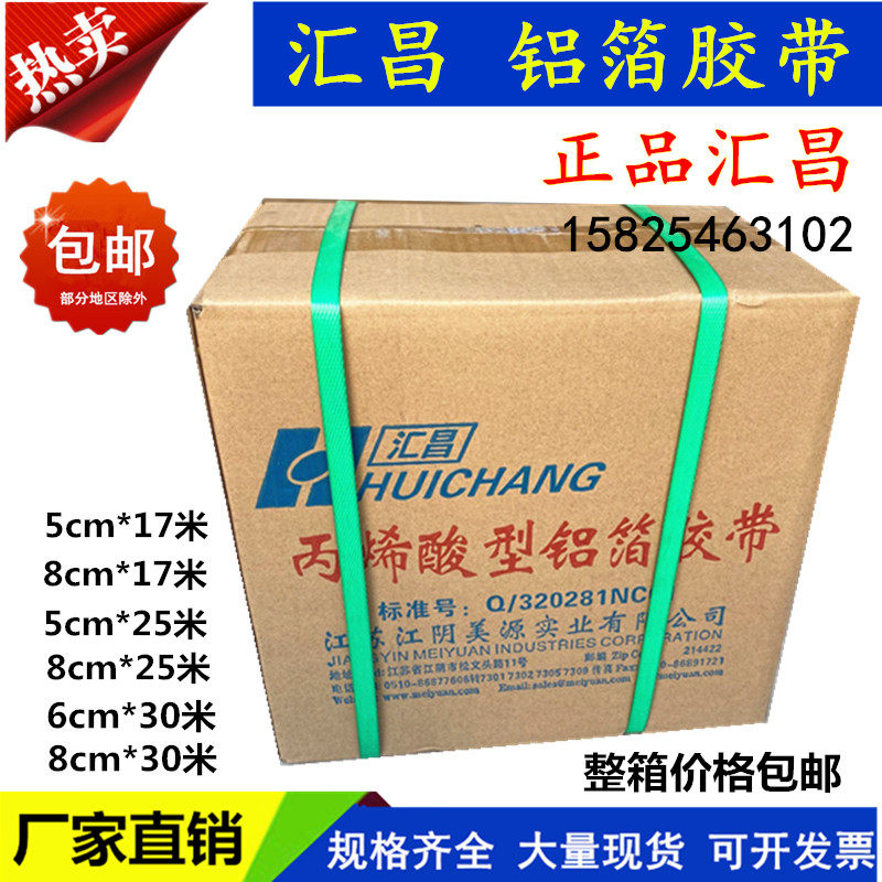 汇昌铝箔胶带整箱5cm8cm铝箔纸太阳能油烟机管耐高温密封保温胶带
