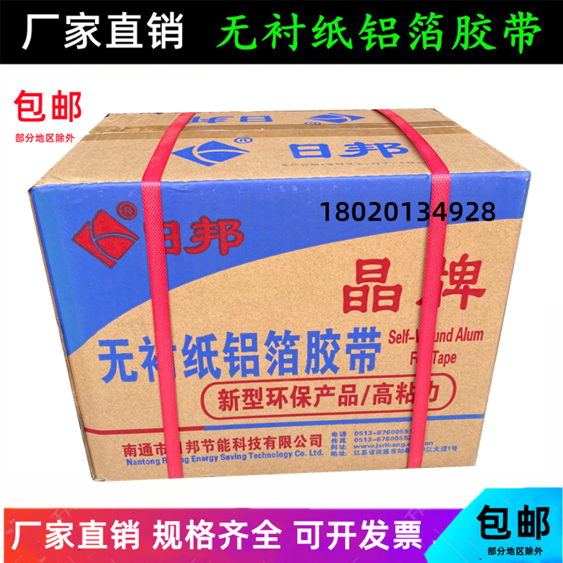 晶牌无衬纸铝箔胶带覆膜铝箔纸太阳能管道保温胶带5cm8公分整箱