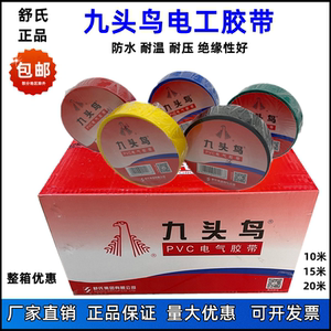舒氏电工胶带阻燃防水绝缘胶布