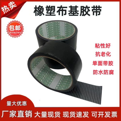 黑色橡塑保温布基胶带地板地毯布4cm防水胶布橡塑胶带保温管胶带