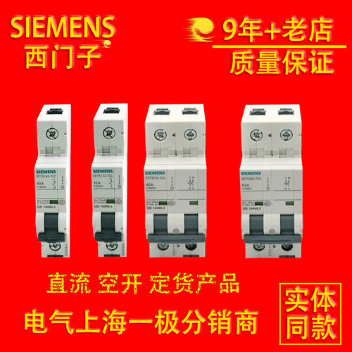 西门子空气开关5SY5总开C型1P2P3P 4P 1A-63A 直流过载保护器灰断