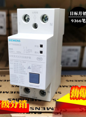 西门子2P50A自恢复式过欠压保护器 5TT55500CC新款5TT55400 现货