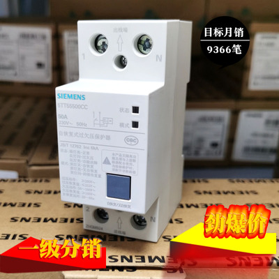 西门子自恢复式新款过欠压保护器