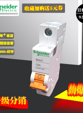 施耐德EA9AN空开1P10A16A20A25A32A40A50A63A 断路器C型EA9AN1C10