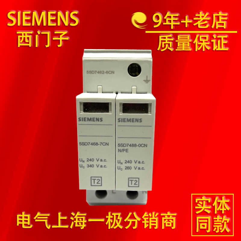 防雷器西门子5SD74626CN