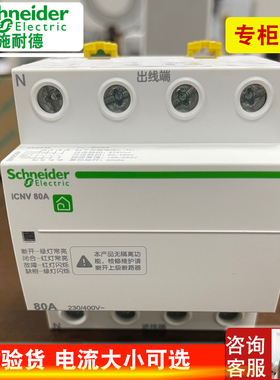 施耐德新款4P80A自恢复过欠压保护器 A9C69480