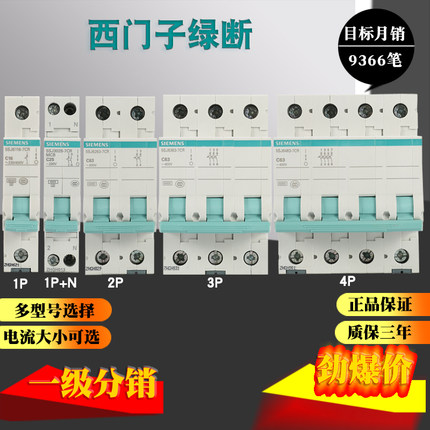 西门子绿色断路器1P2P3P4P/10A-63A电流规格多选220V400V三相380V