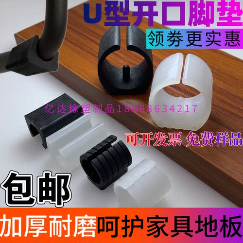 16 19 22 25 28 30 32U型开口脚垫管夹弓形椅脚套凳椅子防滑脚垫