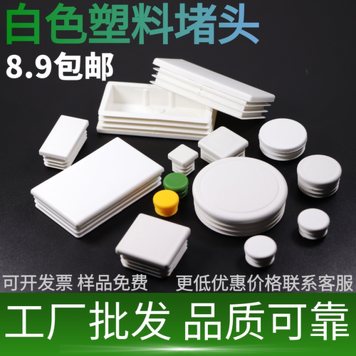 白色塑料方管塞货架铁塞管塞脚垫钢管外套孔塞堵头桌椅脚套家具套