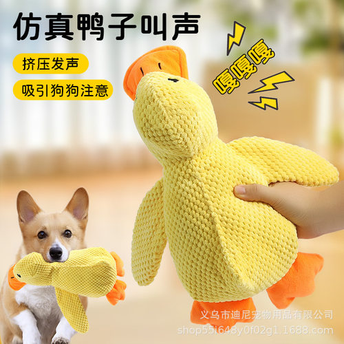 狗玩具小黄鸭宠物毛绒玩具自嗨耐咬磨牙发声玩具小中型犬宠物玩具