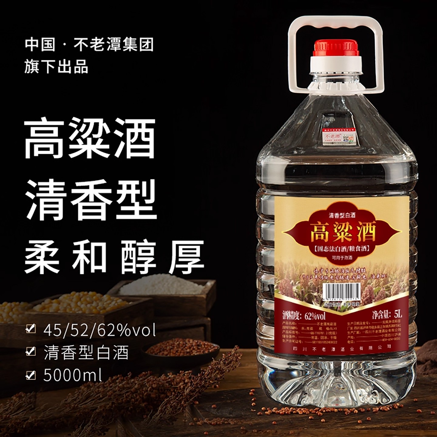 不老潭粮食酒  45度清香型5L散装白酒小曲固态发酵纯高粱酒桶装