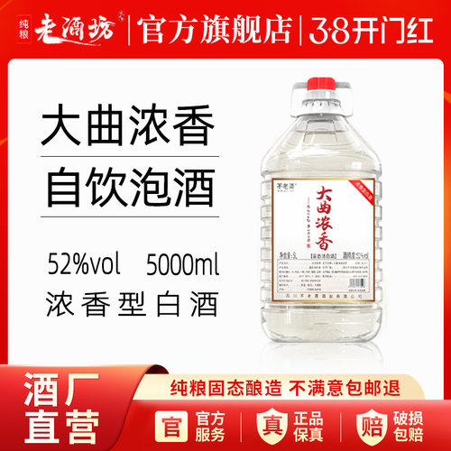 泸州浓香型白酒52度大曲浓香