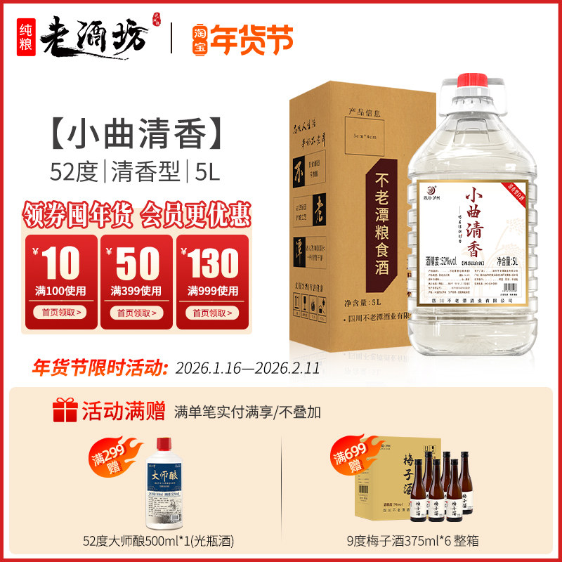 泸州白酒5L装大桶清香型52度小曲清香纯粮食桶装散装高粱酒