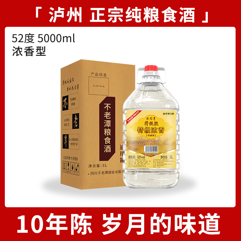 【十年陈】不老潭桶装白酒散装10斤高度高端老酒白酒特级厂家酒