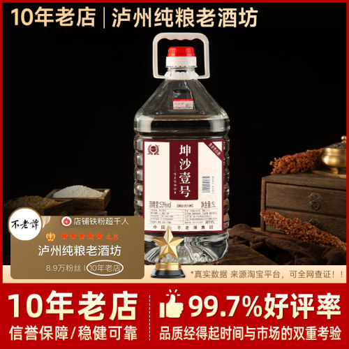 不老潭53度坤沙壹号5L白酒