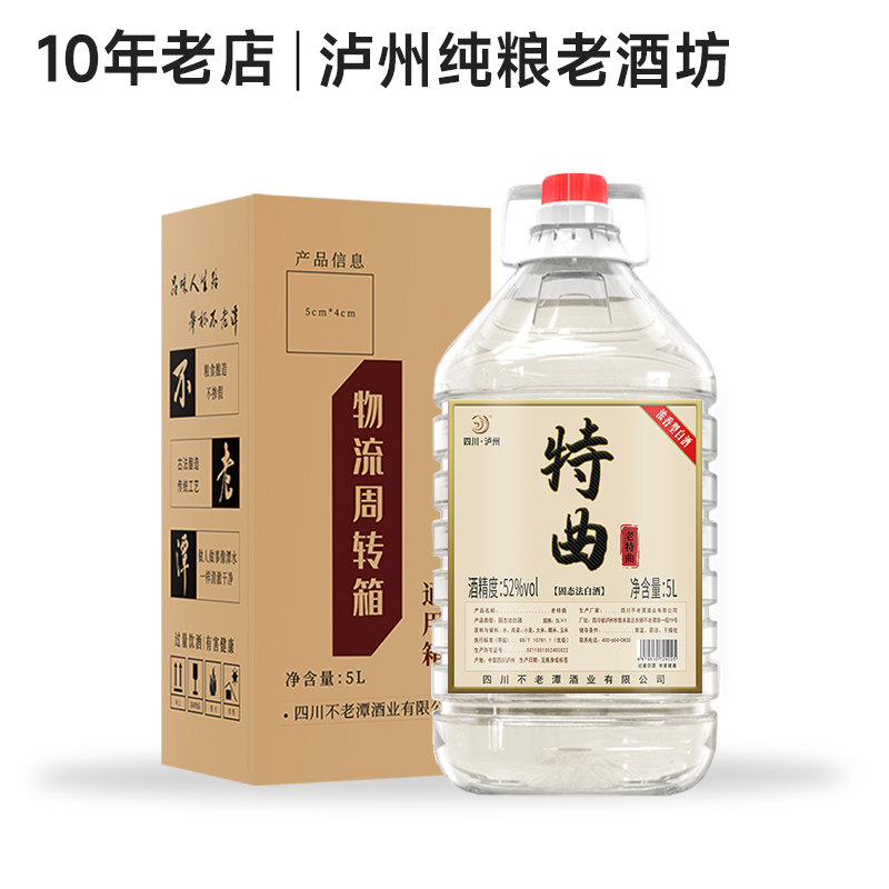 不老潭高度白酒52度纯粮食酒10斤桶装老特曲5L浓香型原浆白酒