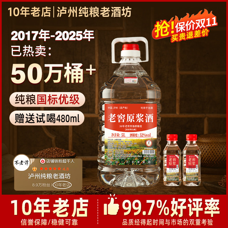 四川泸州散酒52度桶装高度酒纯粮食酒散装高粱白酒10斤泡酒专用酒