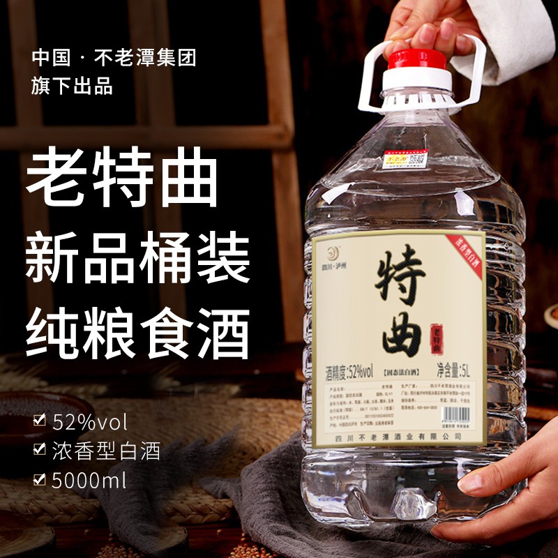 不老潭高度白酒52度纯粮食酒10斤桶装老特曲5L浓香型原浆白酒