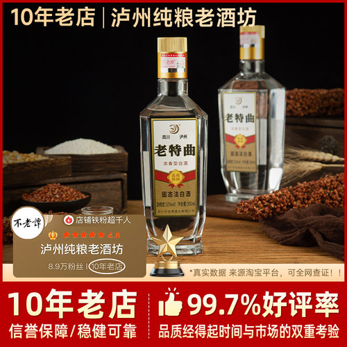 不老潭老特曲52度浓香型白酒