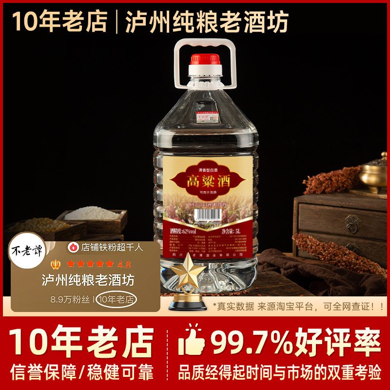 泸州纯高粱酒10斤桶装散装高度白酒纯粮食酒原度酒泡酒专用酒泡药