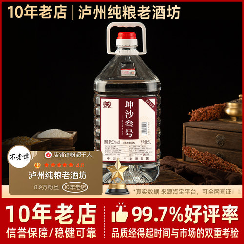 不老潭53度5L酱香型白酒坤沙叁号