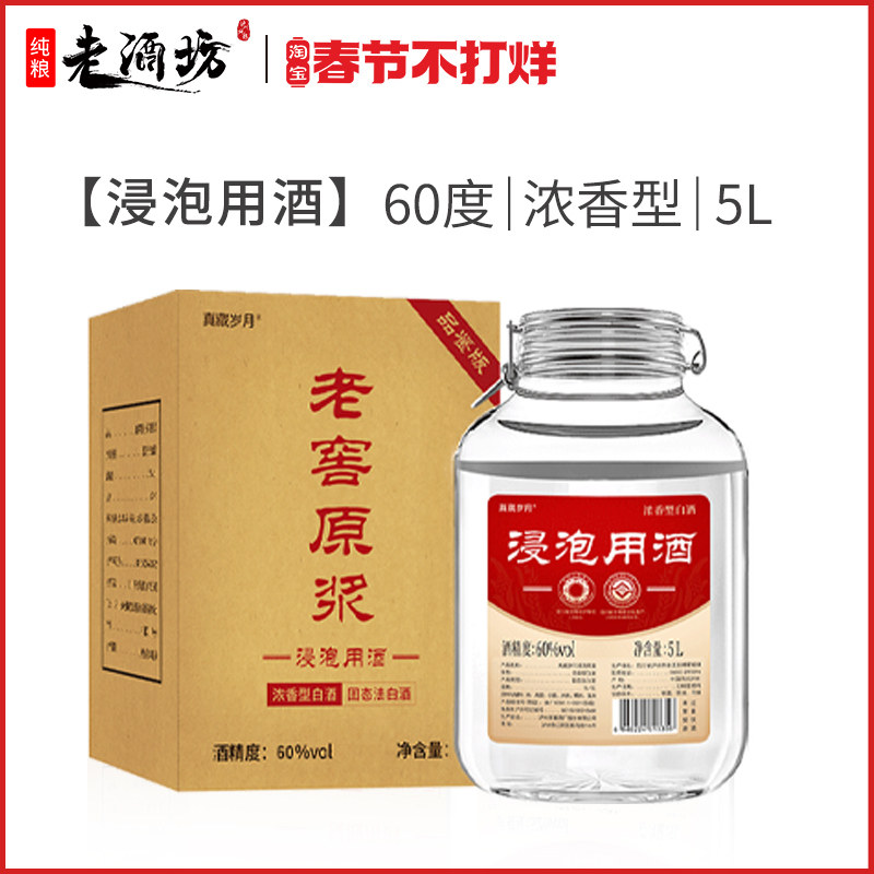 四川泸州52度60度老窖原浆酒5L纯粮食白酒高粱酒散装10斤泡酒专用