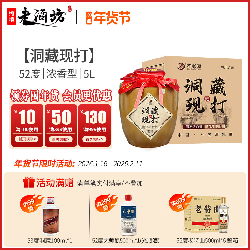 四川泸州溶洞现打现灌洞藏老酒52度10斤坛装纯粮食酒大坛酒窖藏酒