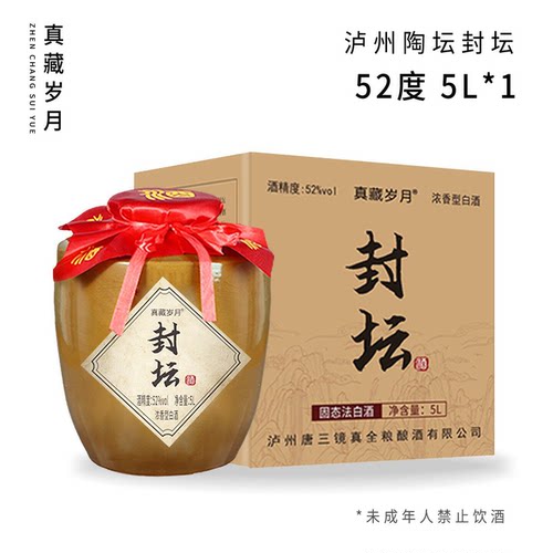 真藏岁月52度5L/坛封坛好酒