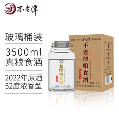 52度玻璃坛装3.5L/5L高度桶装散装白酒纯粮食酒高粱酒泡果酒专用