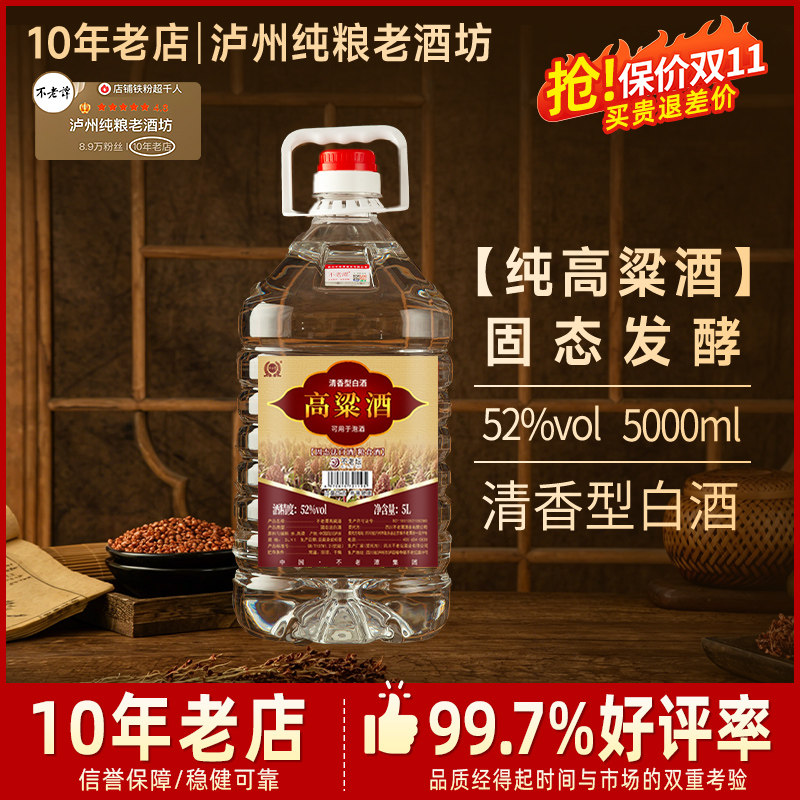 不老潭粮食酒62度高度清香型5L散装白酒小曲固态发酵纯高粱酒桶装