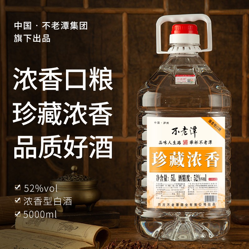 【商超同款】不老潭52度珍藏浓香5L白酒