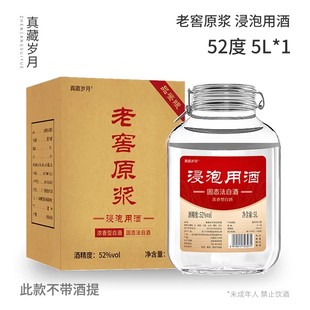 泸州老窖52度原浆酒高粱白酒散装泡酒专用