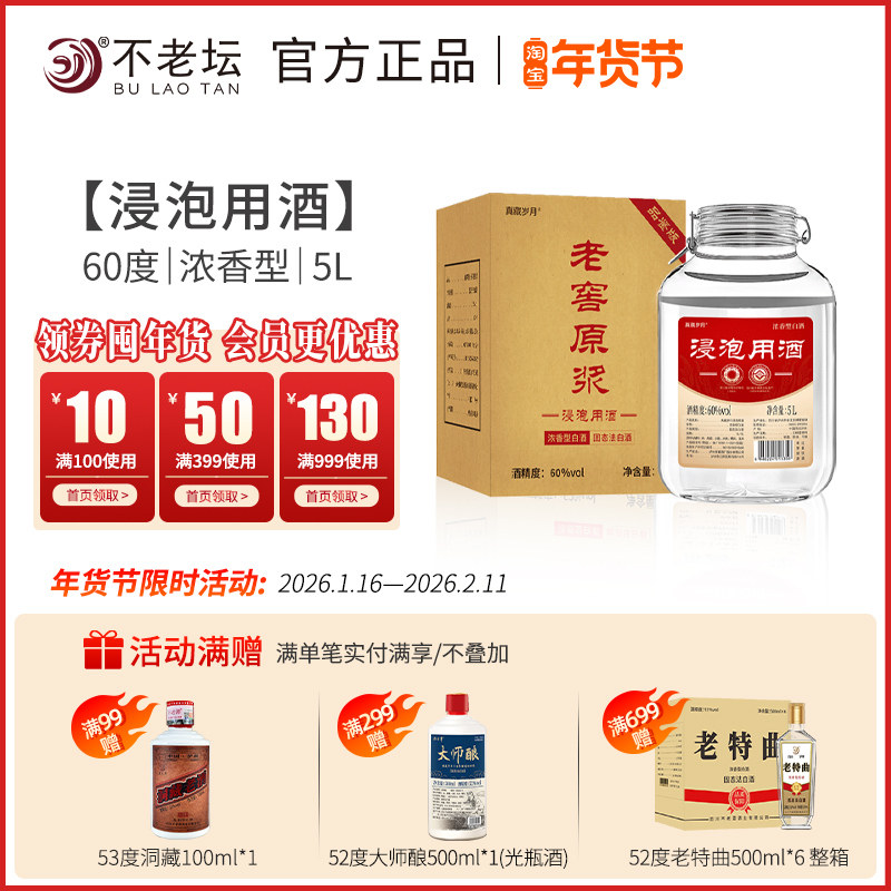 四川泸州52度60度老窖原浆酒5L纯粮食白酒高粱酒散装10斤泡酒专用