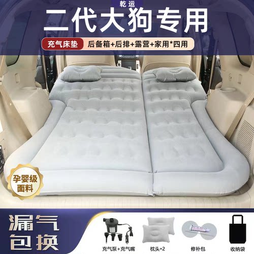 【专车专用】大狗二代充气床垫